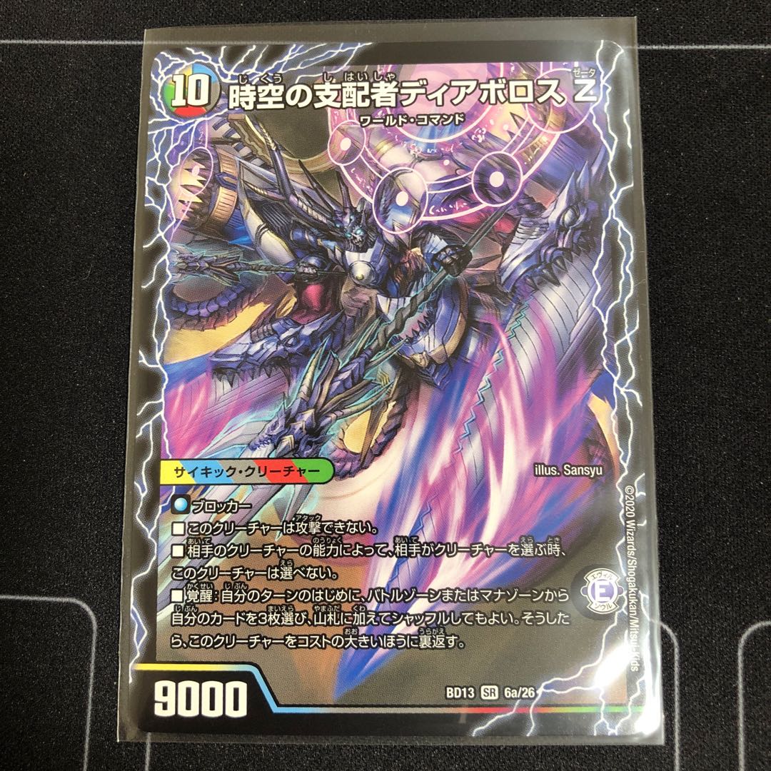 時空の支配者ディアボロス Z｜最凶の覚醒者デビル・ディアボロス Z