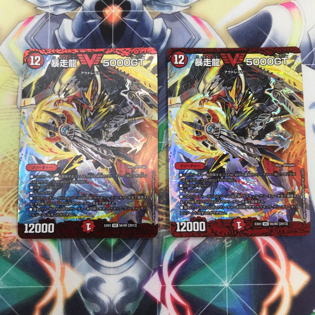 暴走龍 5000GT VIC2枚セット