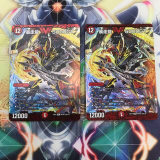 暴走龍 5000GT VIC2枚セット