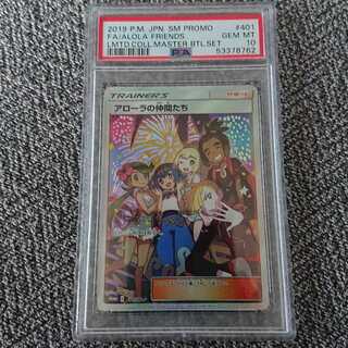 Friends of Alola PSA appraised, rank 10