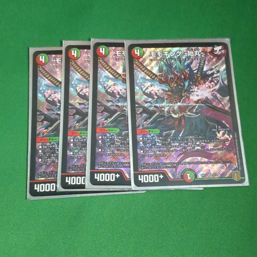 モモキング始丸4枚①