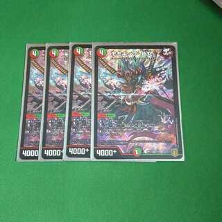 モモキング始丸4枚②