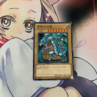 青眼の白龍 パラレル ノーマル