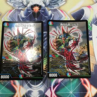 偽りの名 ゾルゲ2枚セット