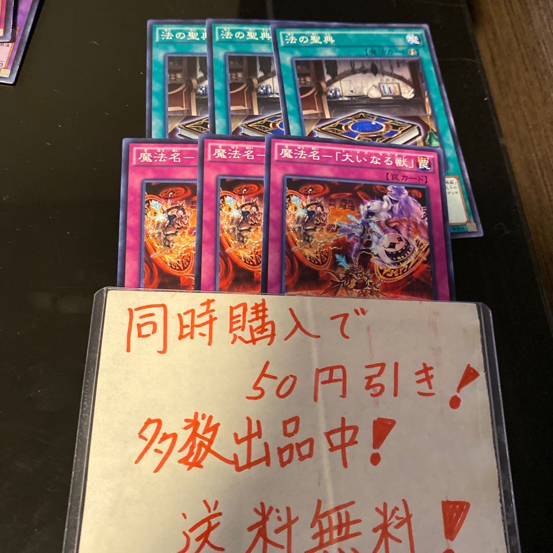 遊戯王 法の聖典 遊戯王 魔法名 大いなる獣 1031の通販 プロフィール確認して 無言 Magi トレカ専用フリマアプリ