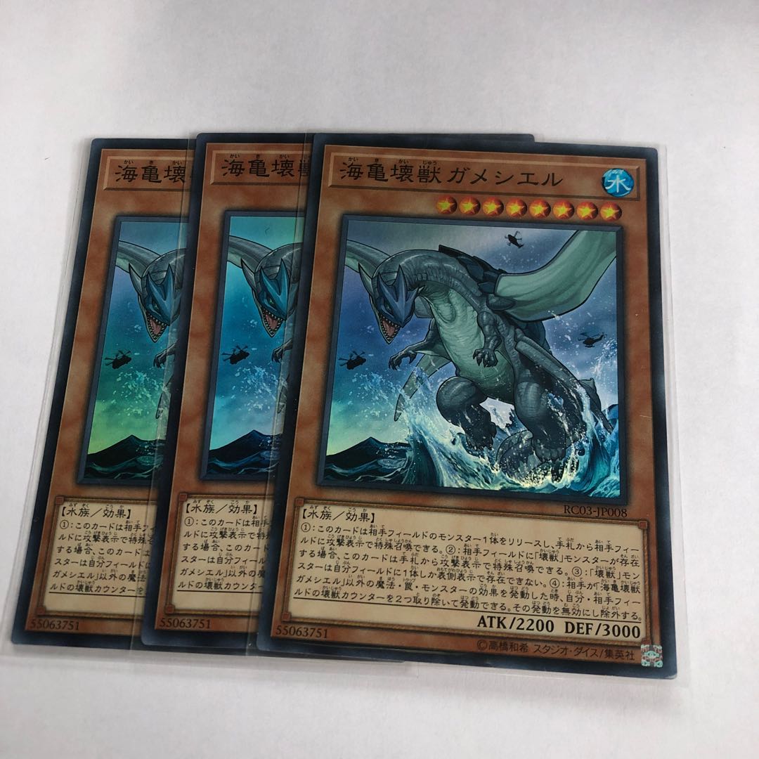 海亀壊獣ガメシエル【スーパーレア】