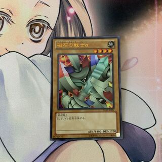 磁石の戦士α ウルトラレア