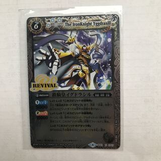 鉄騎皇イグドラシル　リバイバル