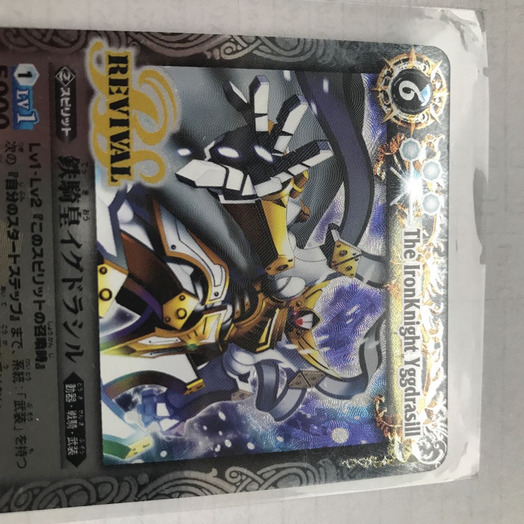 鉄騎皇イグドラシル リバイバル