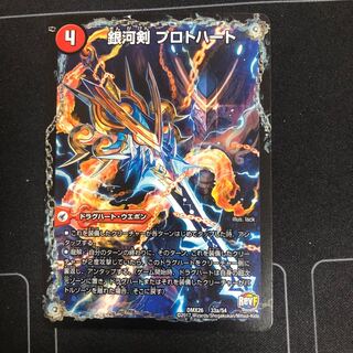 銀河剣 プロトハート｜星龍解 ガイギンガ・ソウル