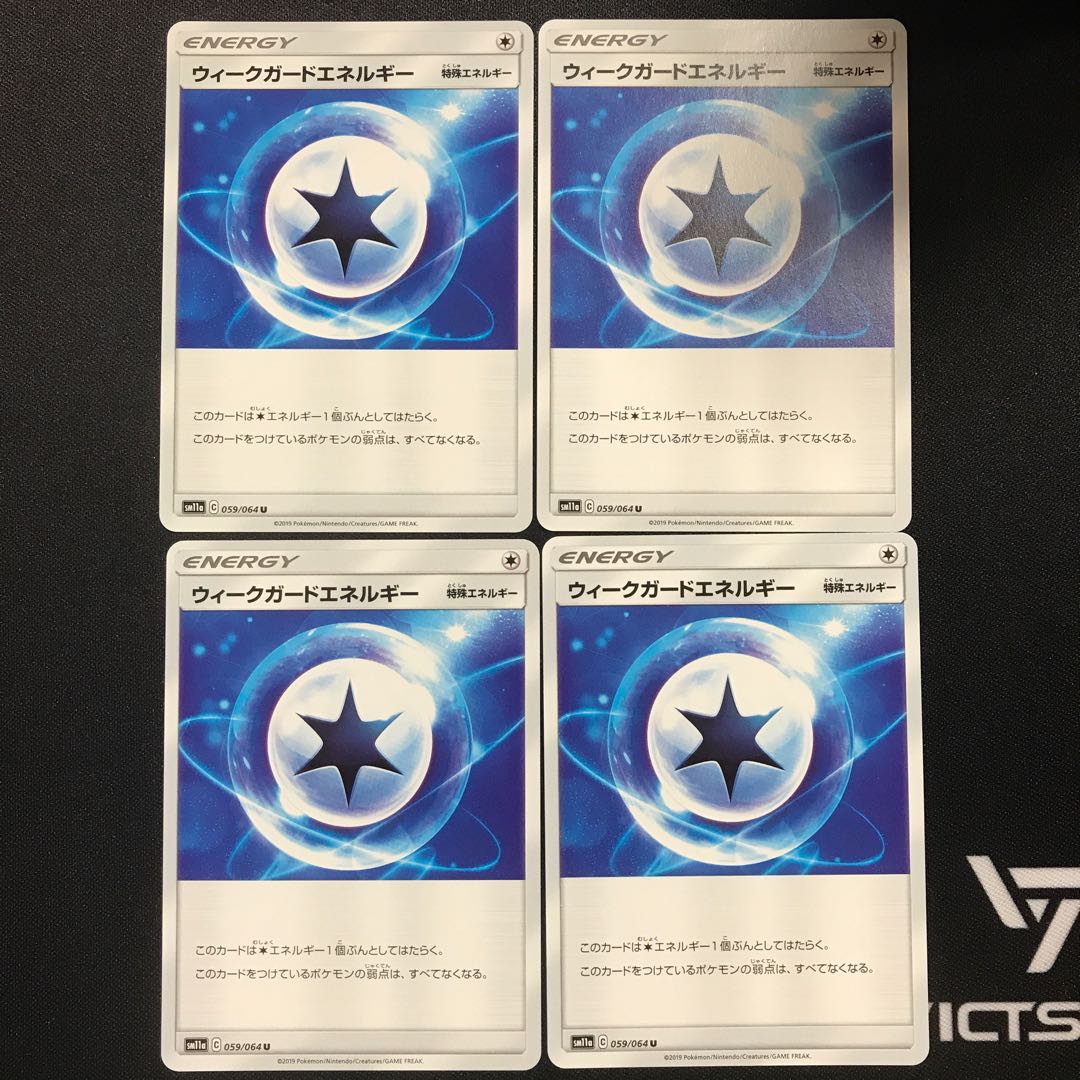 ウィークガードエネルギー　４枚