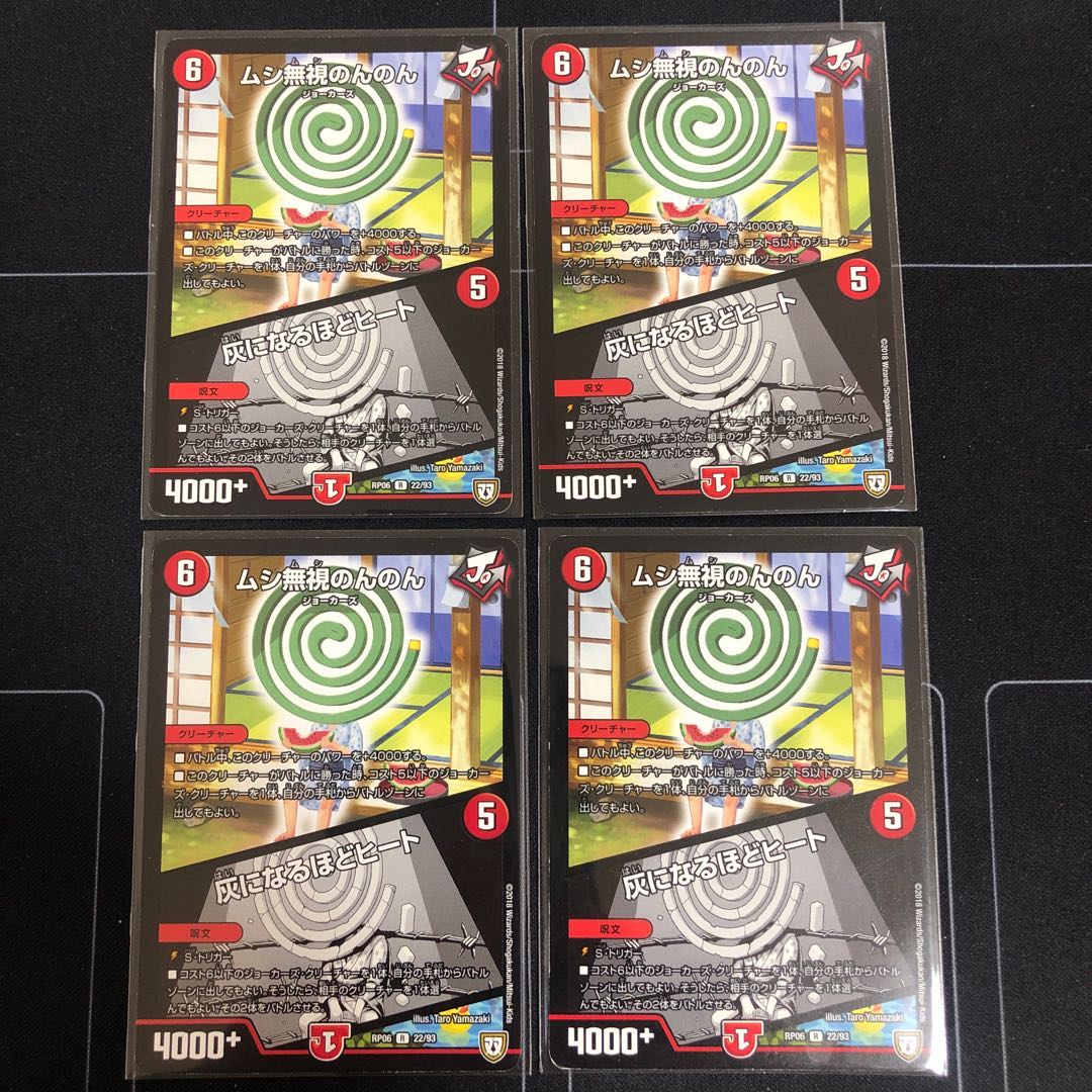 ムシ無視のんのん|灰になるほどヒート×4