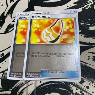 ぼうけんのカバン(キラ)