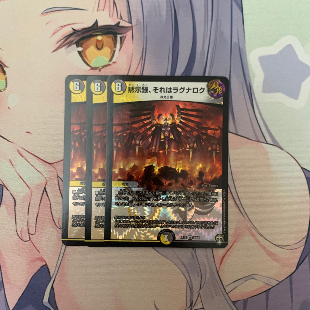 黙示録、それはラグナロク