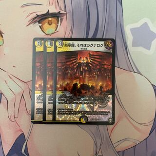 黙示録、それはラグナロク