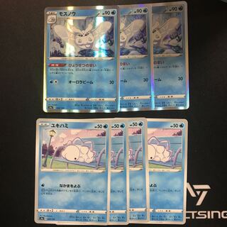 モスノウ進化セット