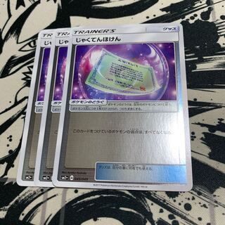 じゃくてんほけん(キラ)