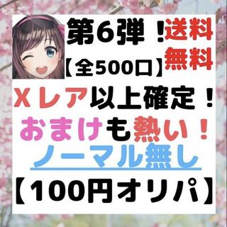 速購入(50口用)バトスピ 第6弾！【全キラ！Ｘレア1枚以上確定！】