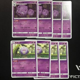 マタドガス進化セット