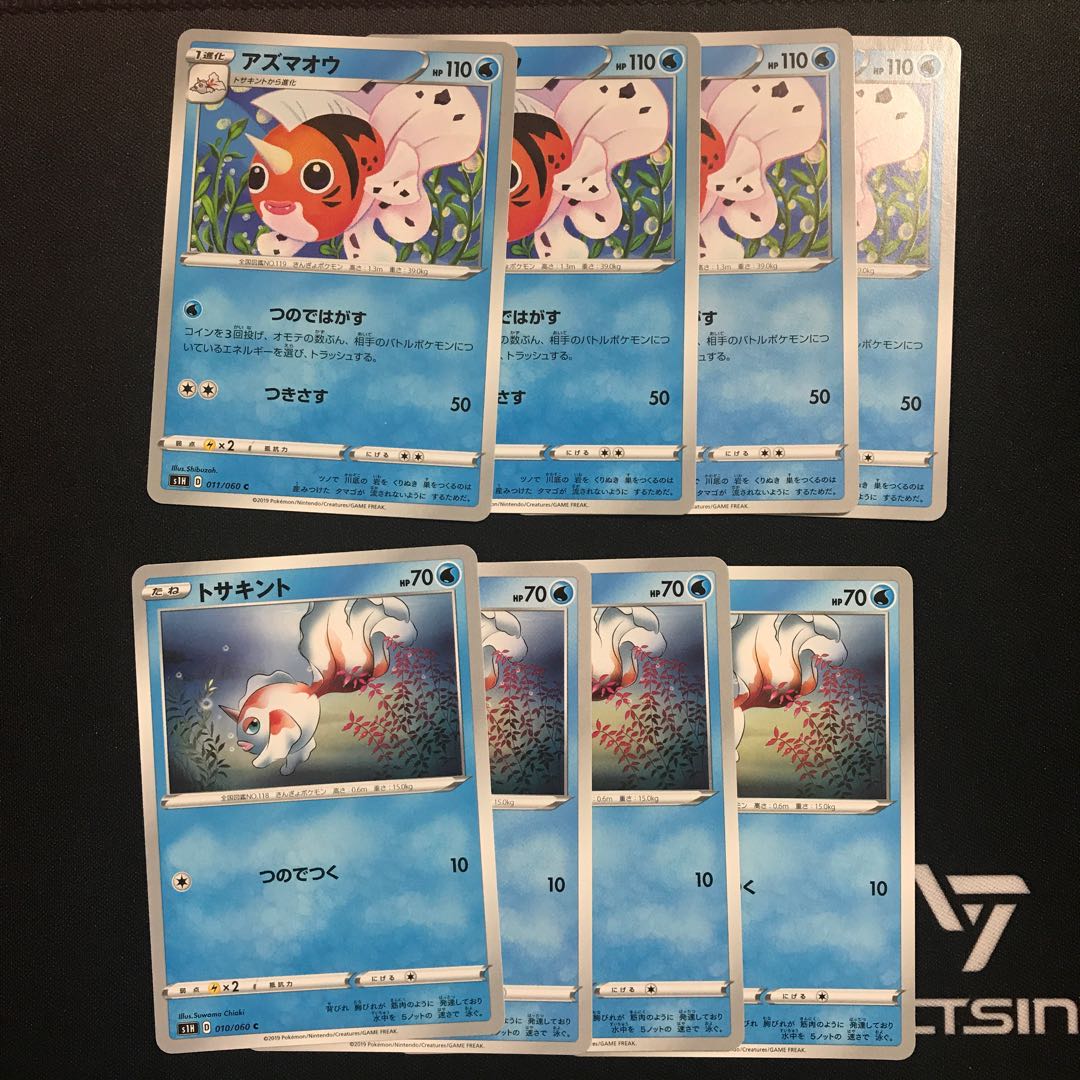 アズマオウ進化セット