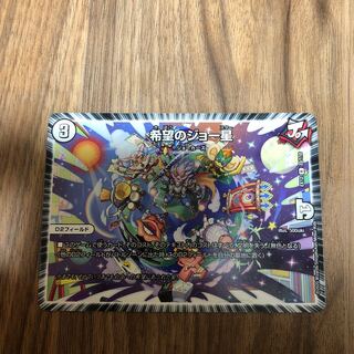 希望のジョー星