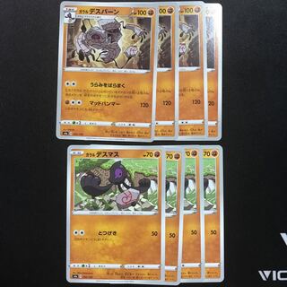 ガラルデスバーン進化セット