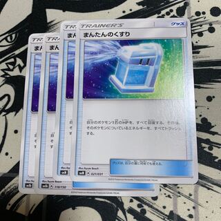 まんたんのくすり