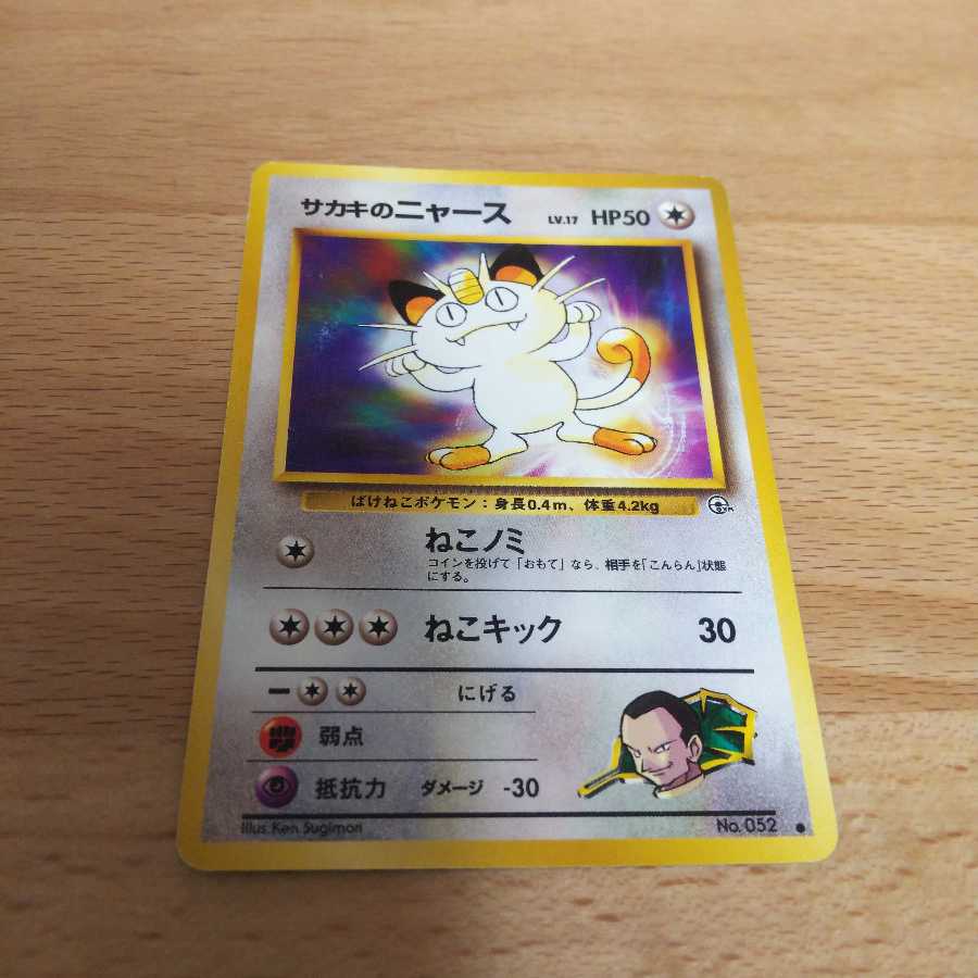 ポケモンカード 旧裏 サカキのニャース ニャース3枚セットの通販 Smart Family Magi トレカ専用フリマアプリ