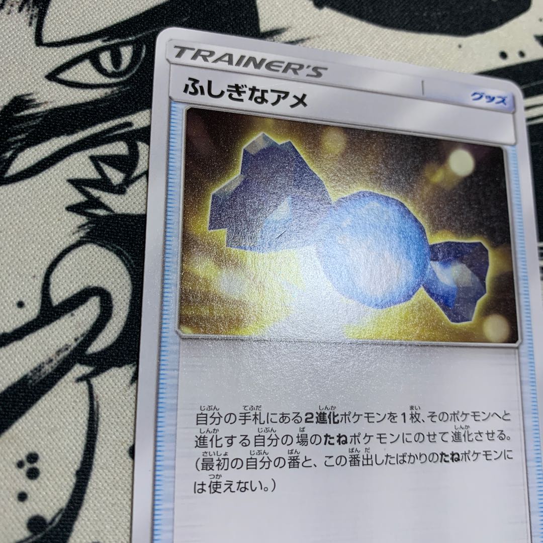 ふしぎなアメ U