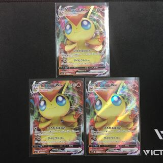 ビクティニVMAX　３枚