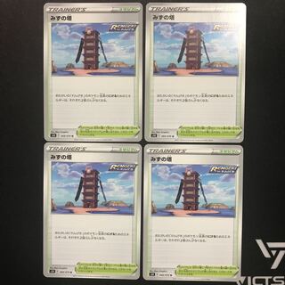 みずの塔　４枚