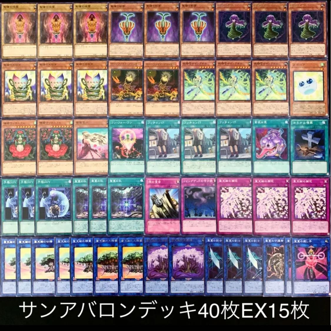 遊戯王 聖天樹 デッキ40枚EX15枚