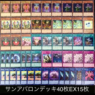 遊戯王　聖天樹　デッキ40枚EX15枚