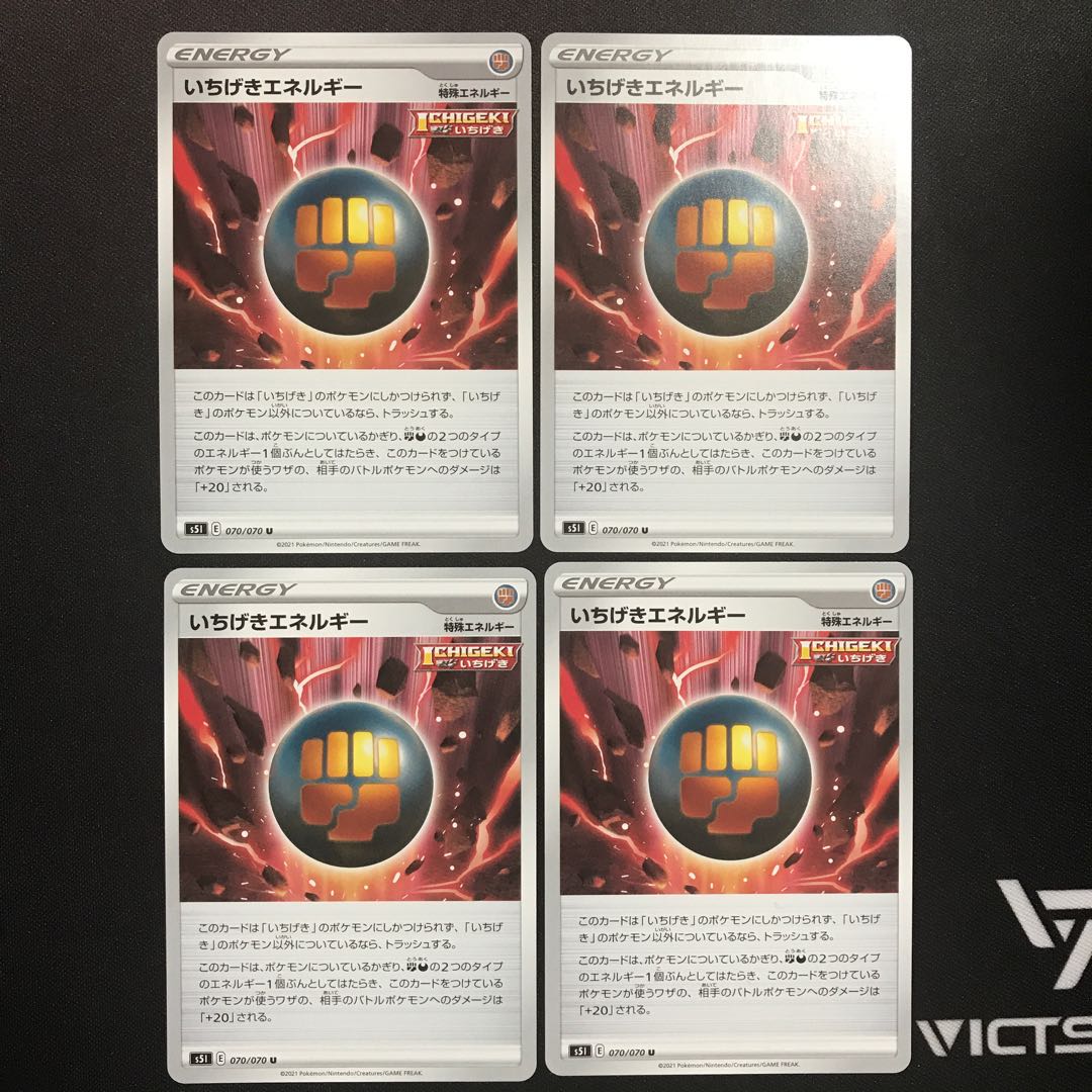 いちげきエネルギー　４枚