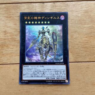 宵星の機神ディンギルス