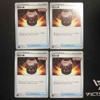 活力の壺　４枚