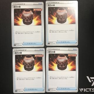 活力の壺　４枚