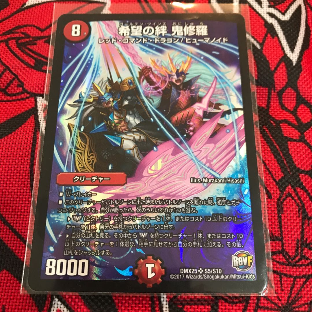 希望の絆　鬼修羅　2枚セット