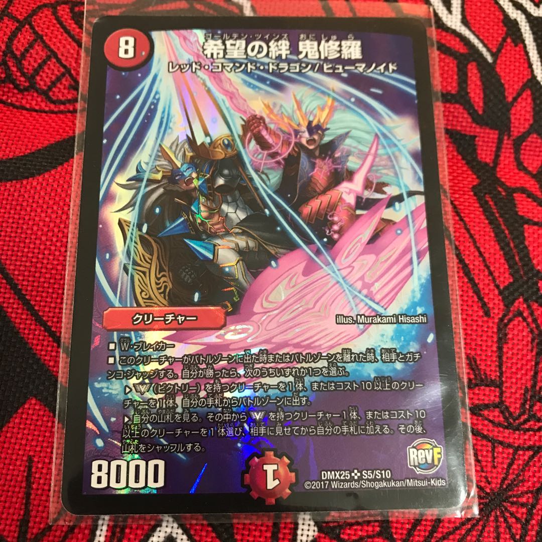 希望の絆　鬼修羅　2枚セット