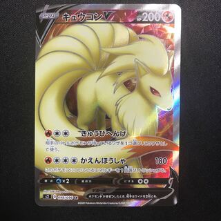 キュウコンVSR　SR