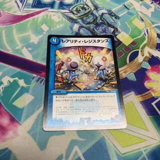 レアリティレジスタンス