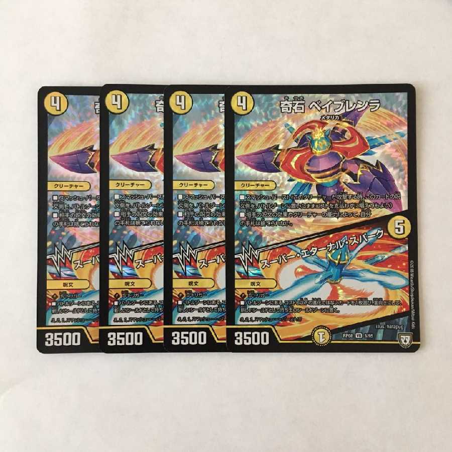 奇石 ベイブレンラ|スーパー・エターナル・スパーク VR 4枚