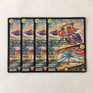 奇石 ベイブレンラ｜スーパー・エターナル・スパーク VR 4枚