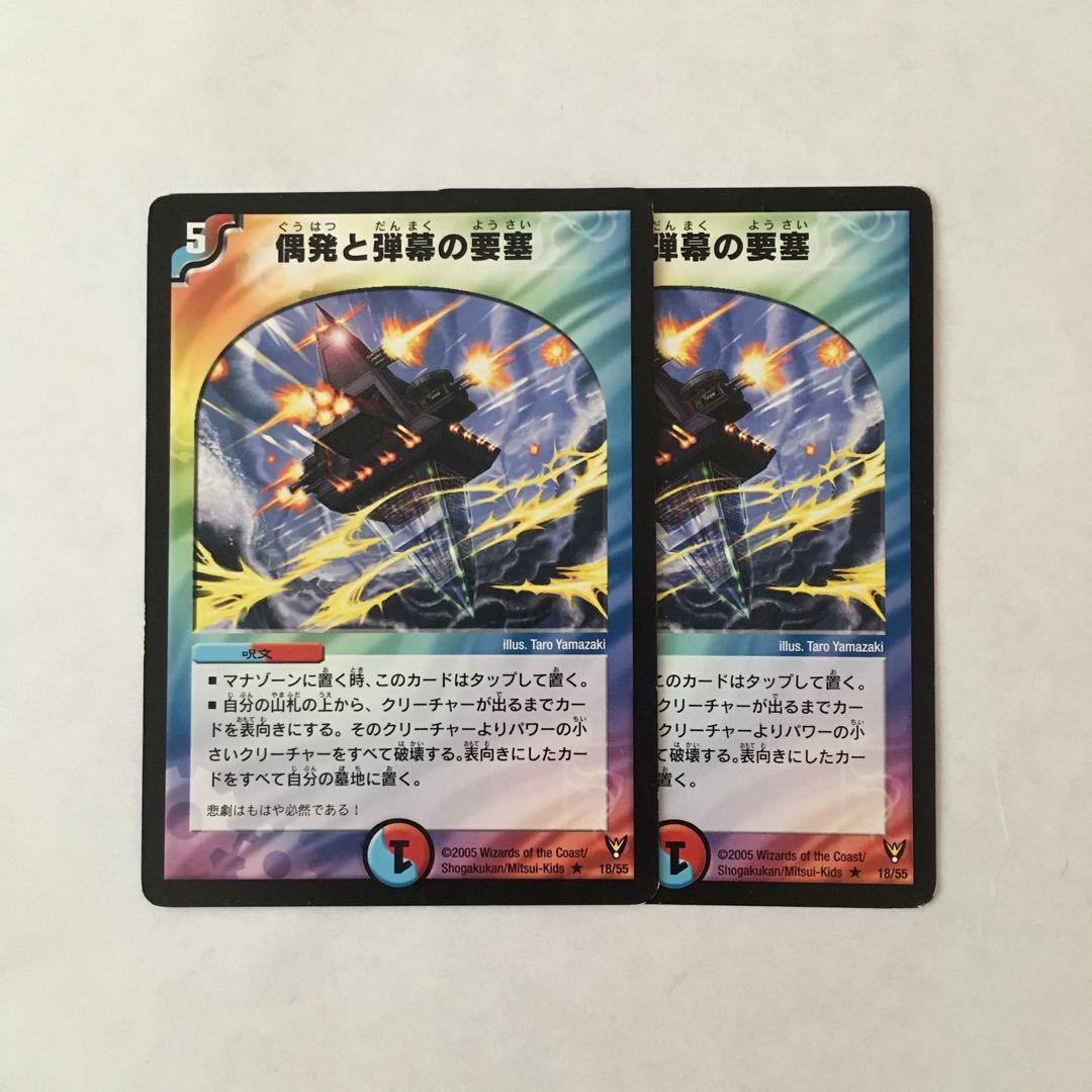 C261 偶発と弾幕の要塞 2枚 デュエマ トレトレ