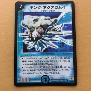 キング・アクアカムイ SR 初期