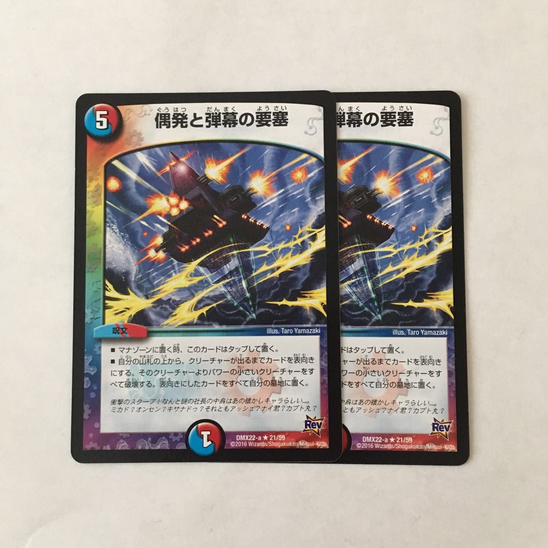 C262 偶発と弾幕の要塞 2枚 デュエマ トレトレ