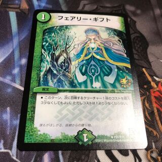 フェアリーギフト プロモ