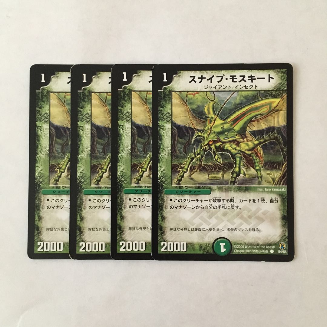 C263 スナイプ・モスキート 4枚 デュエマ トレトレ