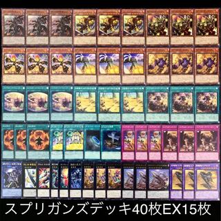 遊戯王　アルバスの烙印！！　スプリガンズ　デッキ40枚EX15枚