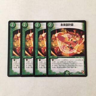 C268 未来設計図 4枚 デュエマ トレトレ